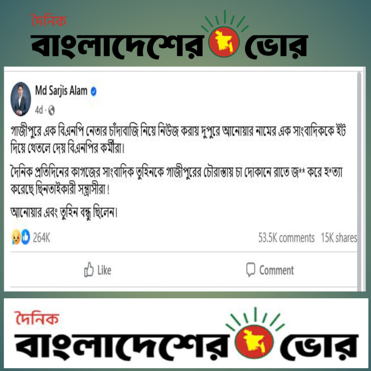  সামাজিক যোগাযোগ মাধ্যমে ভাইরাল সেই পোষ্প